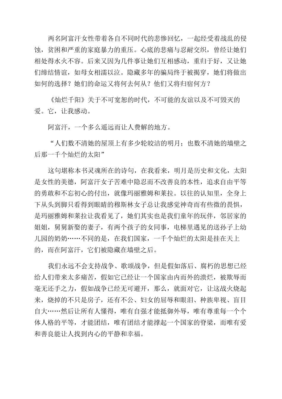 灿烂千阳读后感_第3页