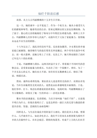 灿烂千阳读后感