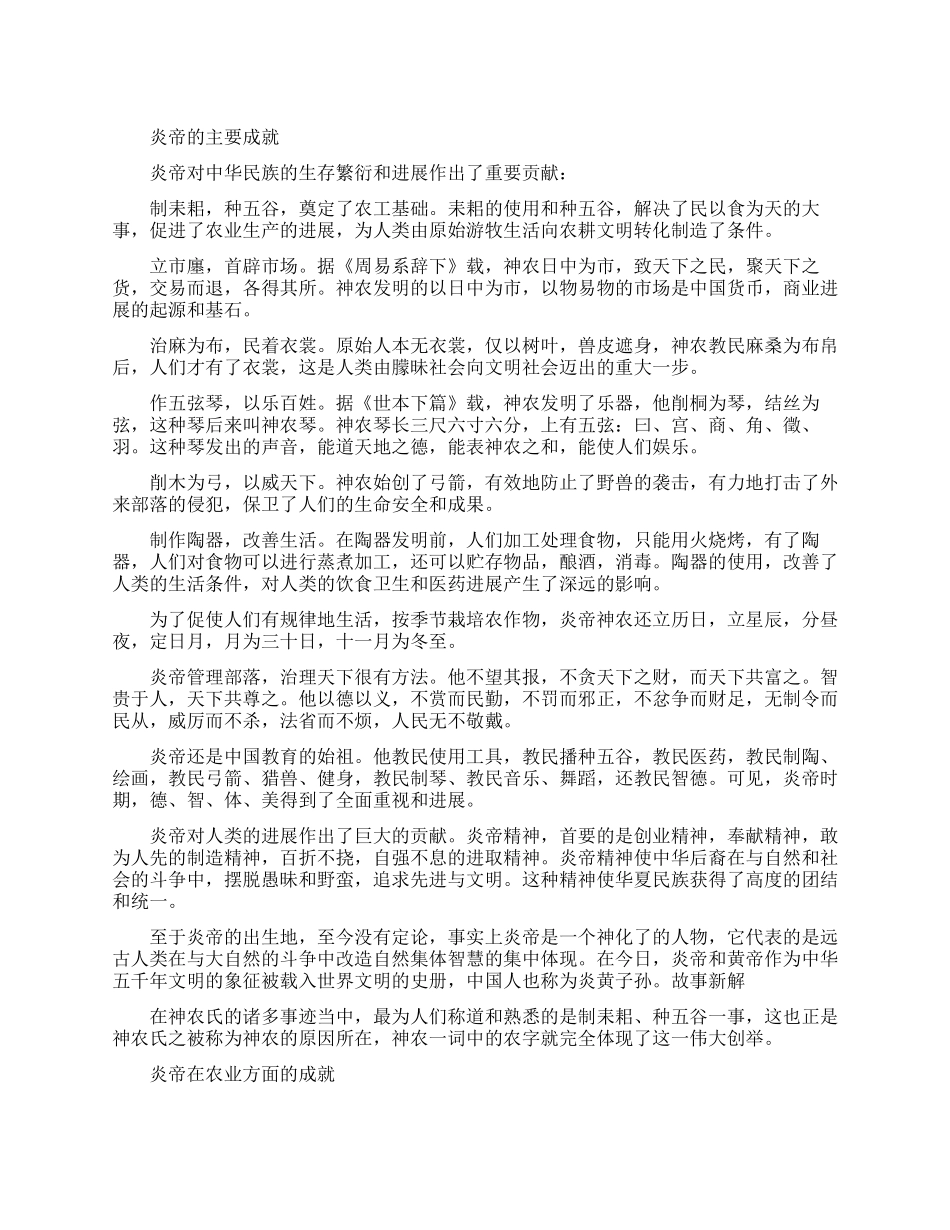 炎帝的主要成就有哪些_第1页