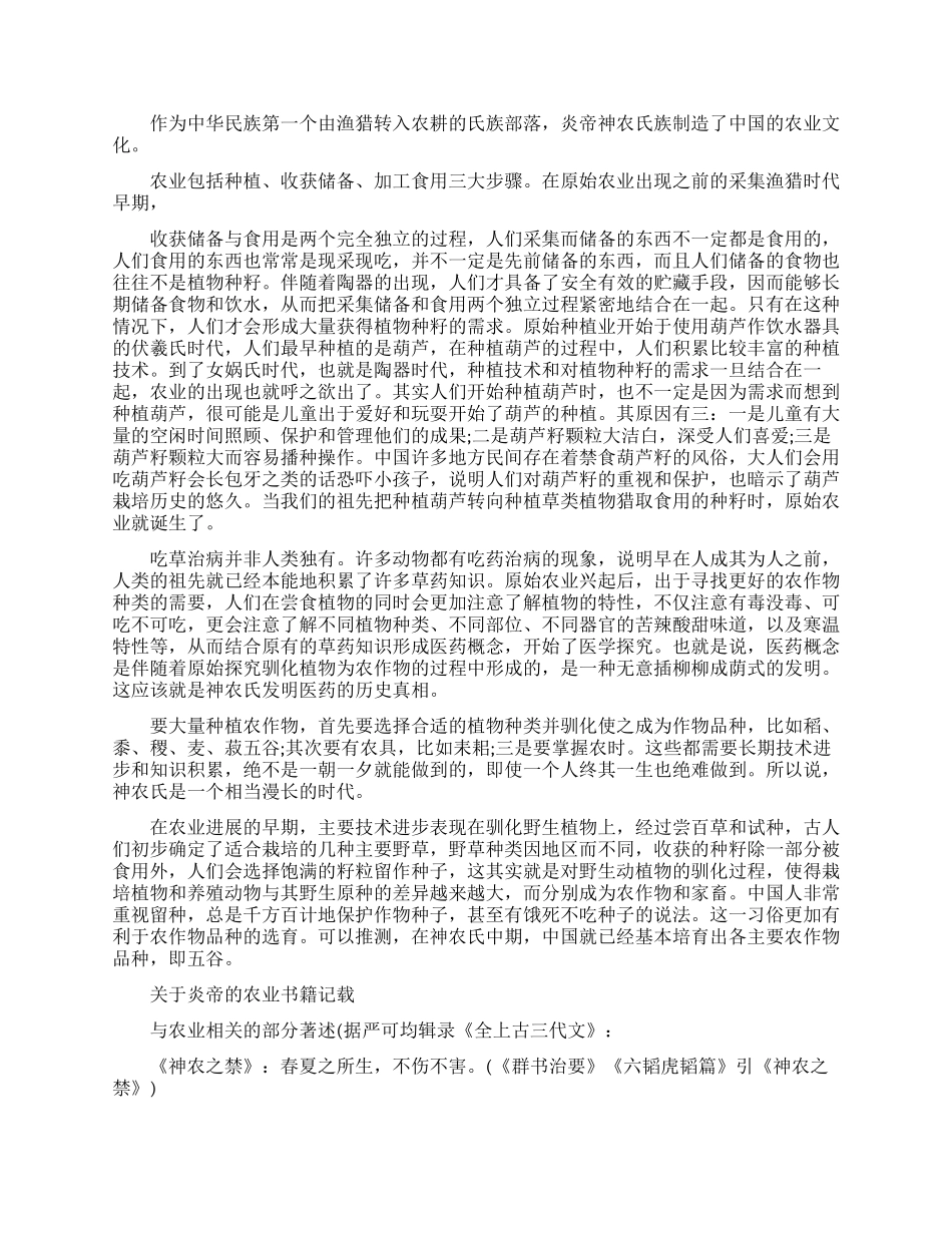 炎帝的主要成就有哪些_第2页