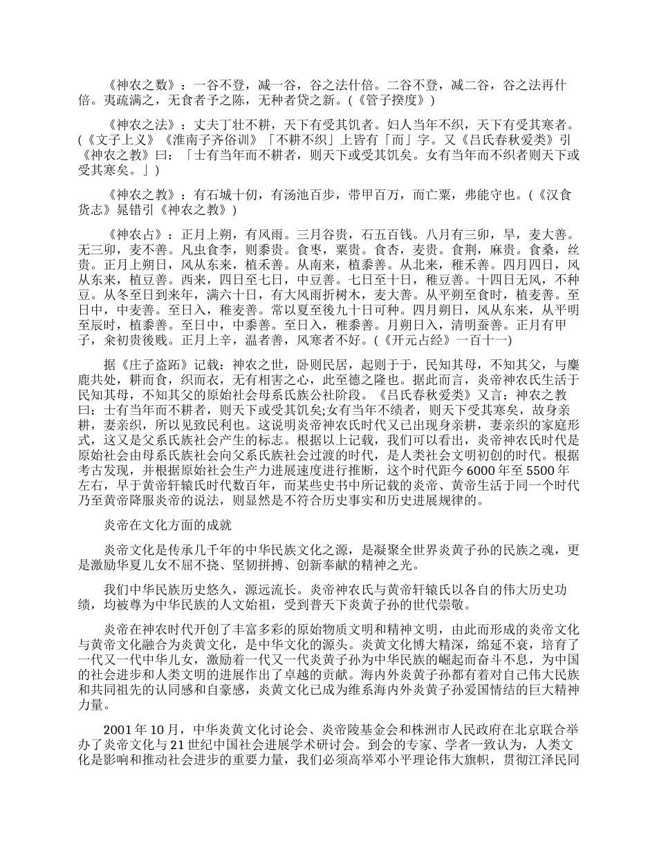 炎帝的主要成就有哪些_第3页