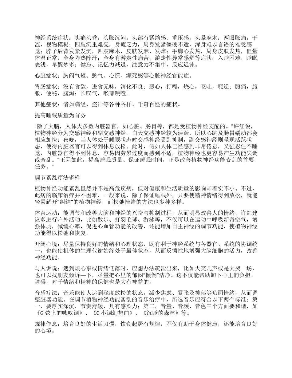 炎夏躁怒可能植物神经“纠结了_第2页