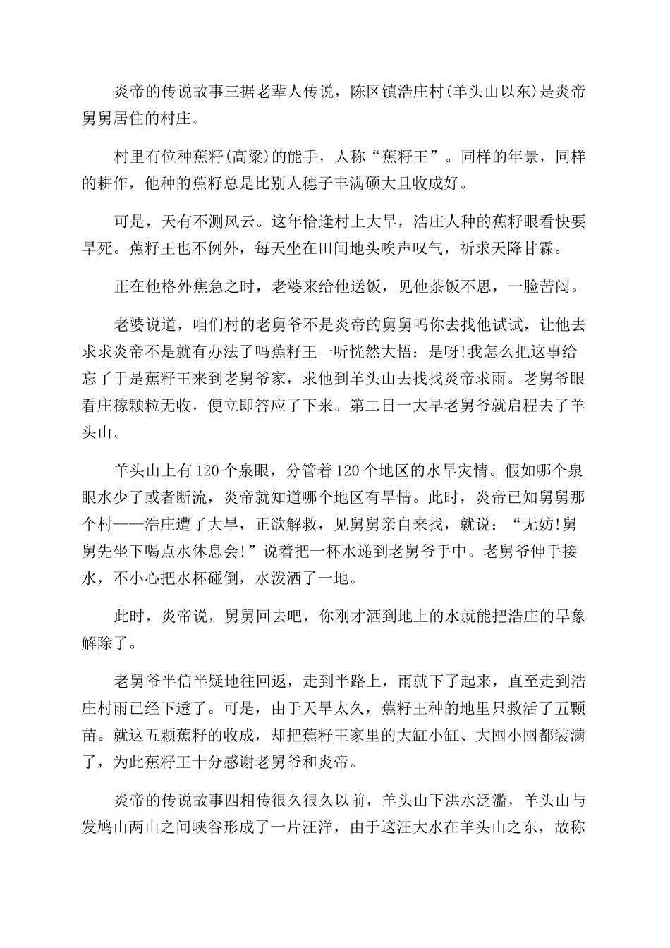 炎帝的经典传说故事有哪些关于炎帝的传说故事_第2页