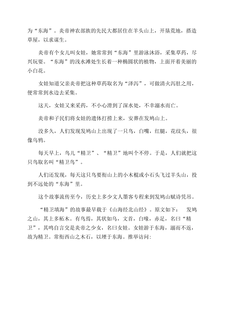 炎帝的经典传说故事有哪些关于炎帝的传说故事_第3页