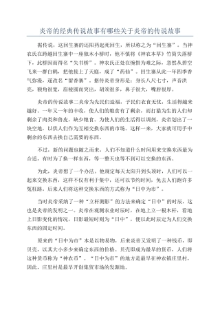 炎帝的经典传说故事有哪些关于炎帝的传说故事