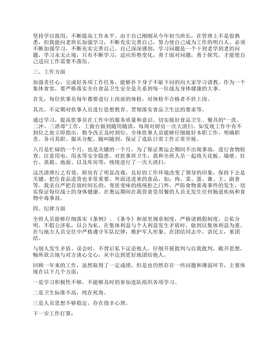 炊事员年终工作总结_第2页