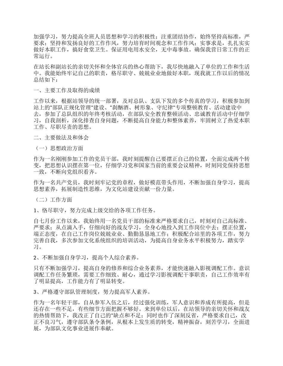 炊事员年终工作总结_第3页