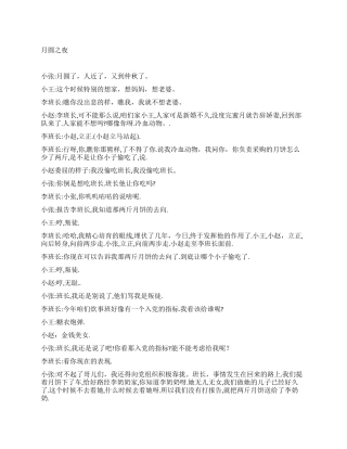 炊事班的月圆之夜