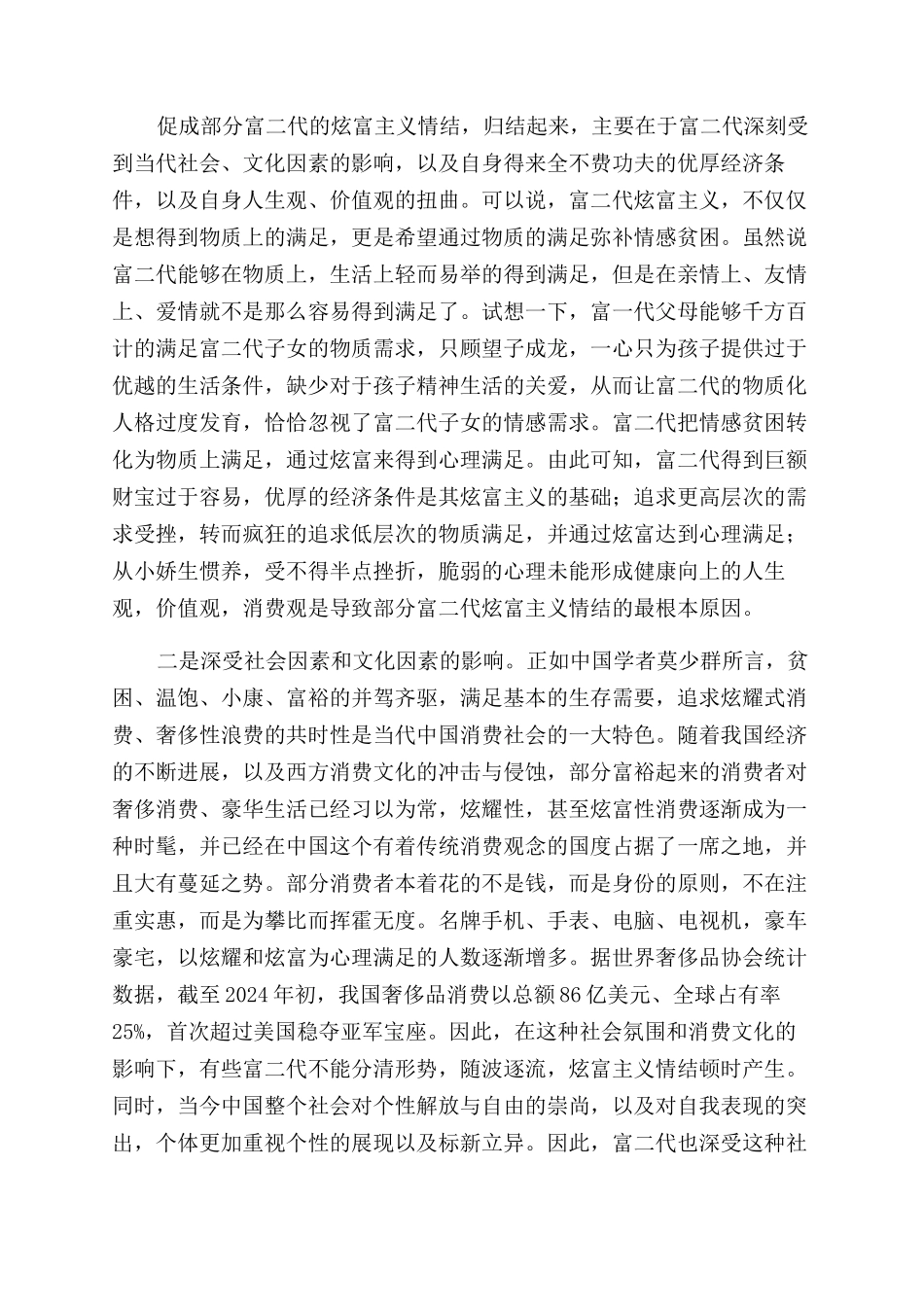 炫富与迷失炫富主义“富二代炫富行为研究_第3页