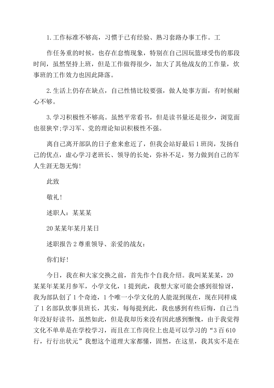 炊事班长个人述职报告范文_第2页