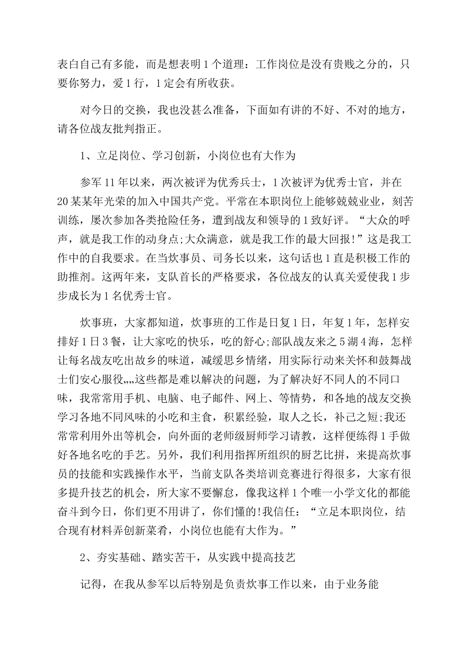 炊事班长个人述职报告范文_第3页