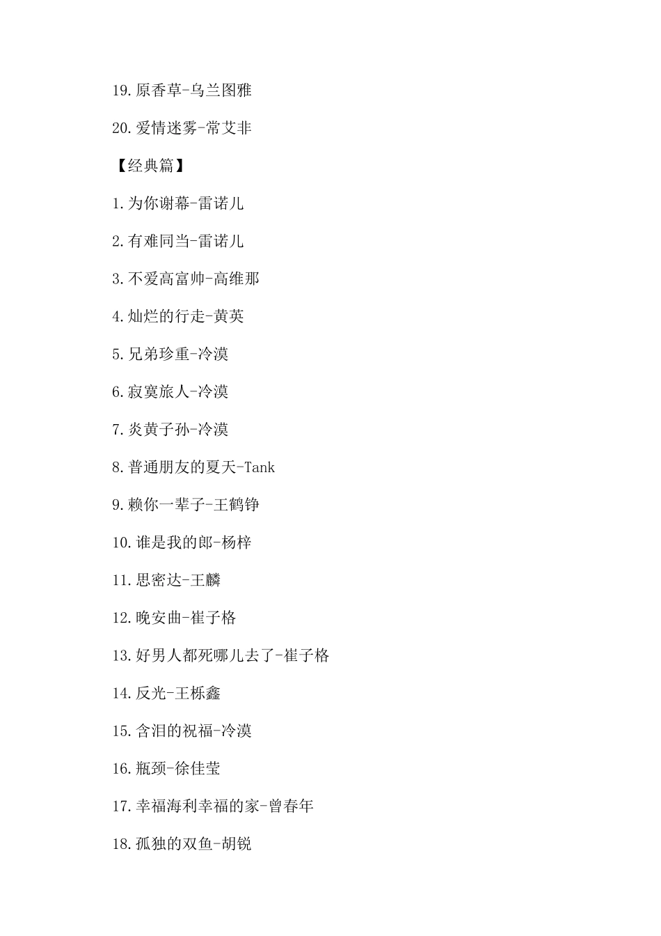 炫舞里最好听的歌_第2页