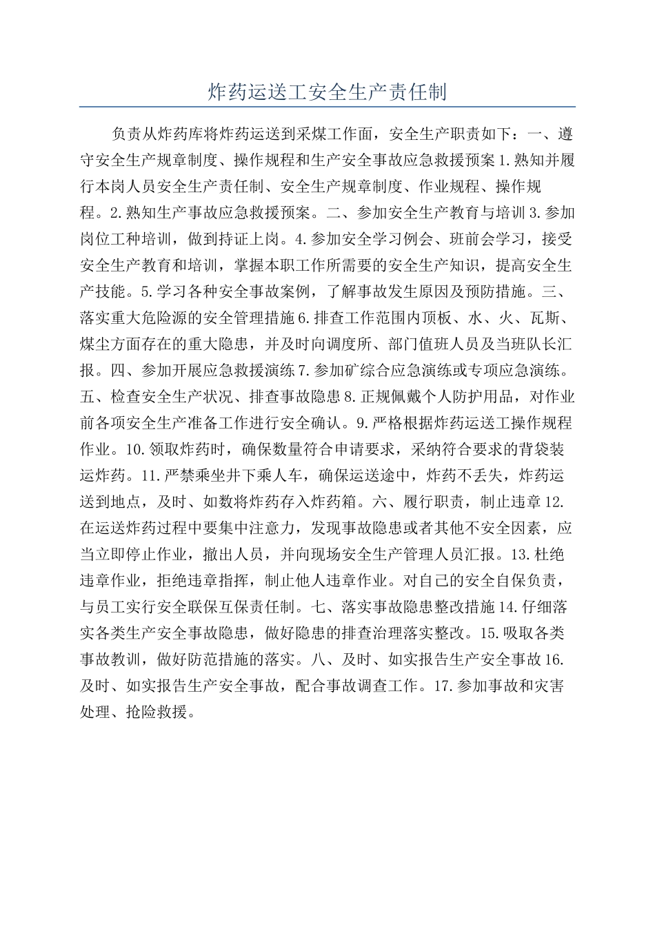 炸药运送工安全生产责任制_第1页