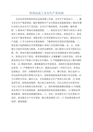 炸药运送工安全生产责任制