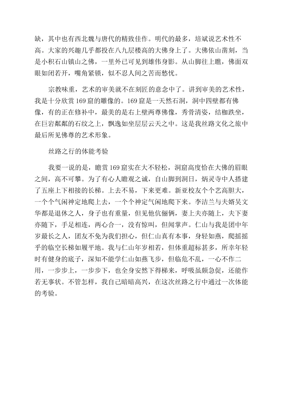 炳灵寺的奇崛山水_第2页