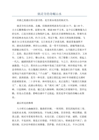 炳灵寺的奇崛山水