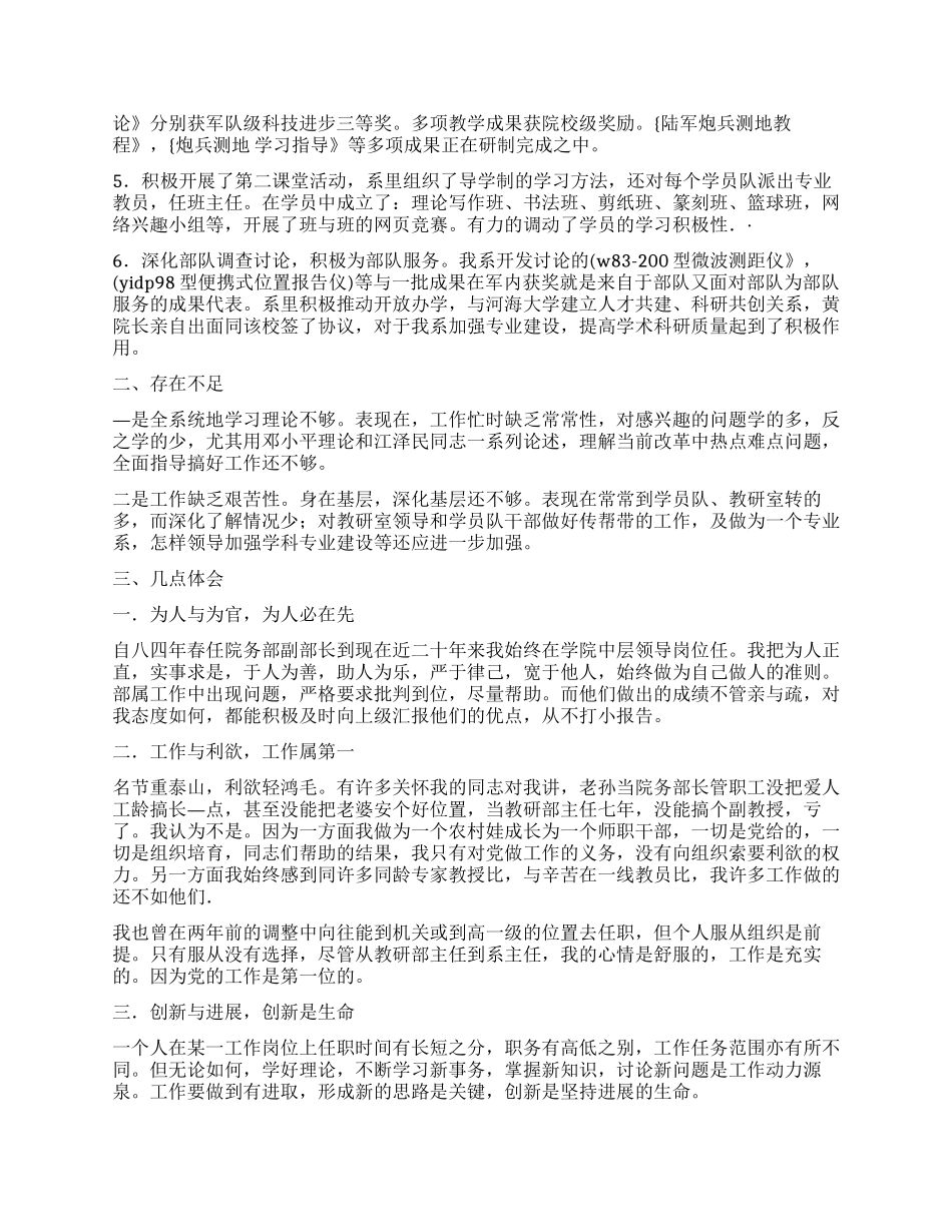 炮兵学院系主任述职报告_第2页