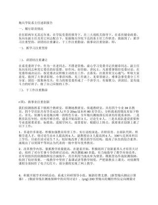 炮兵学院系主任述职报告