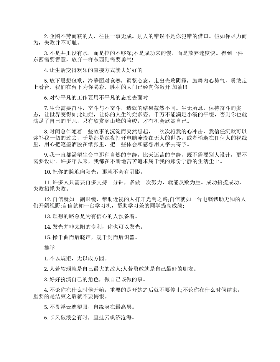 点燃你工作的正能量语录_第2页