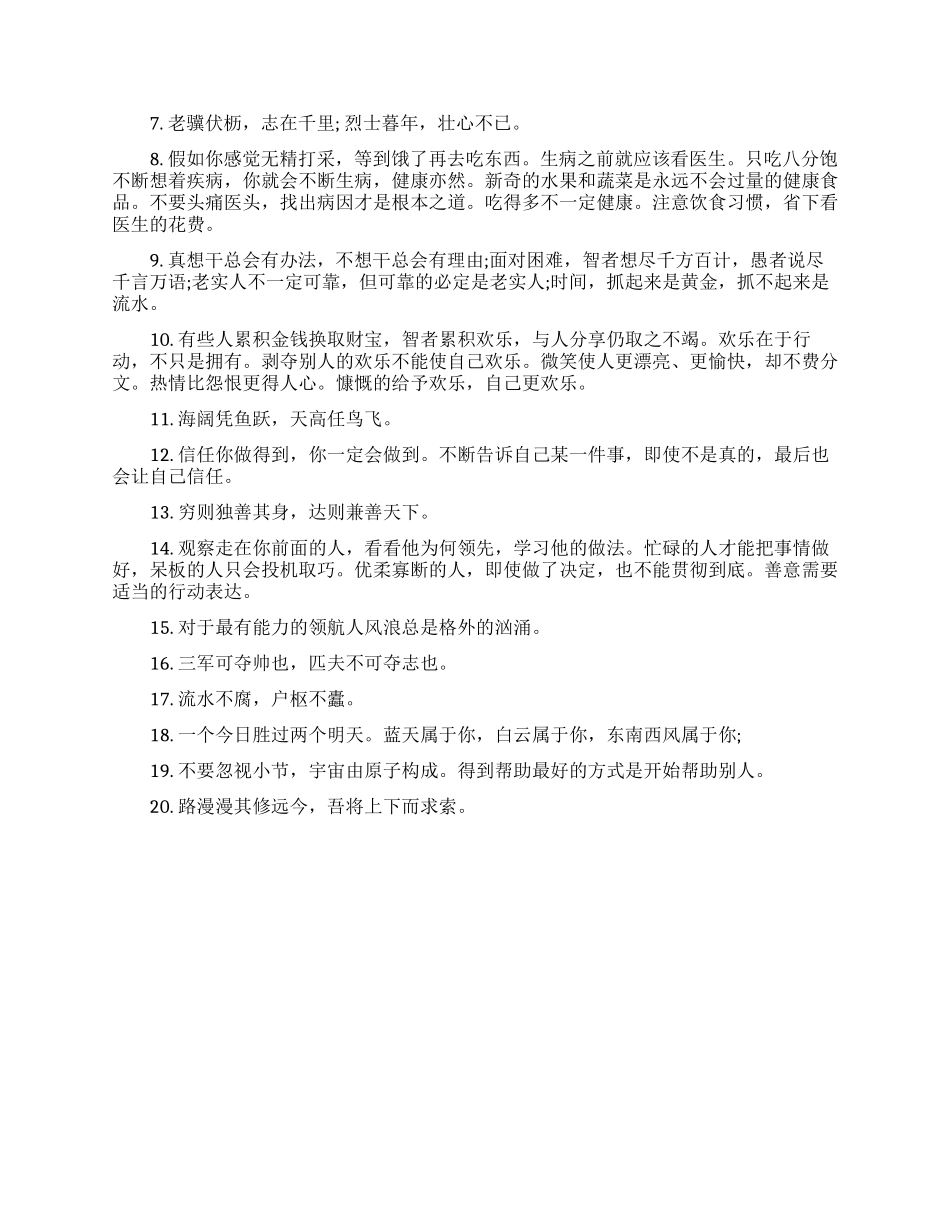 点燃你工作的正能量语录_第3页