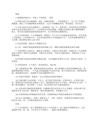 点燃你工作的正能量语录