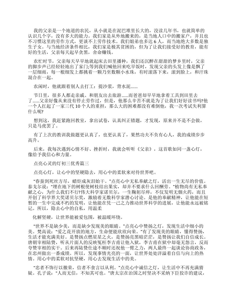 点亮心灵灯初三优秀作文_第2页