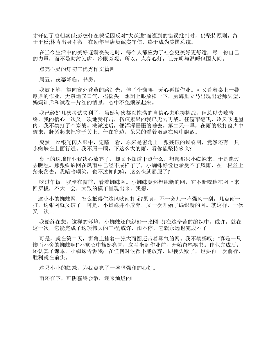 点亮心灵灯初三优秀作文_第3页