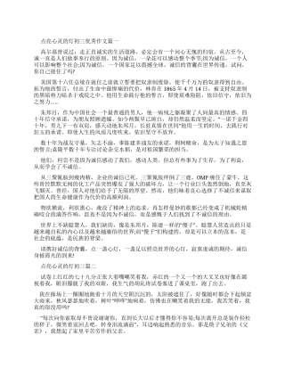 点亮心灵灯初三优秀作文