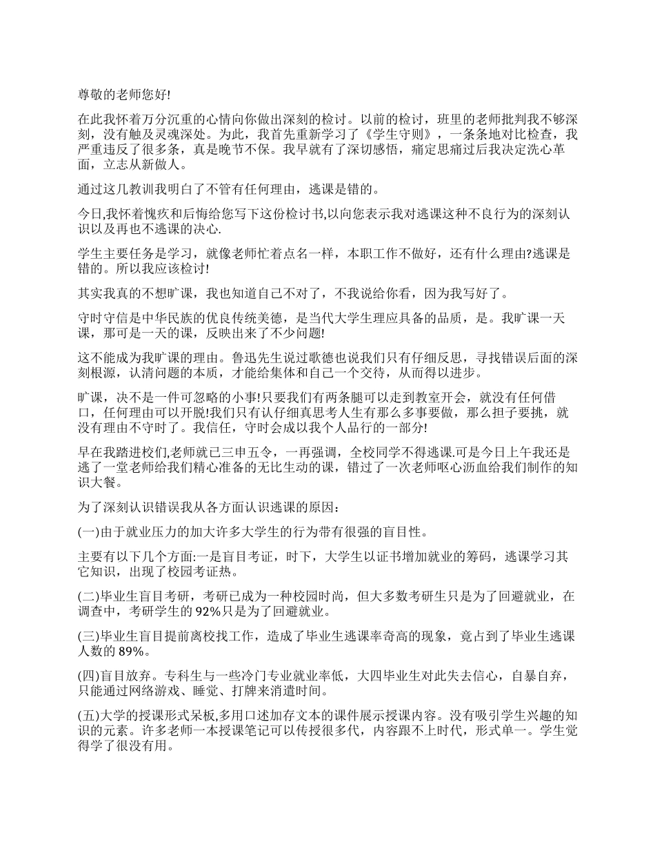 点名未到检讨书_第1页