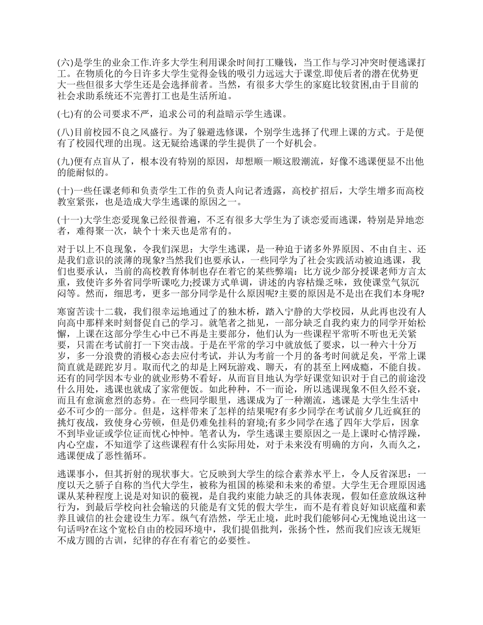 点名未到检讨书_第2页