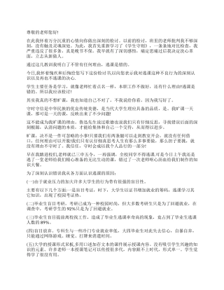 点名未到检讨书