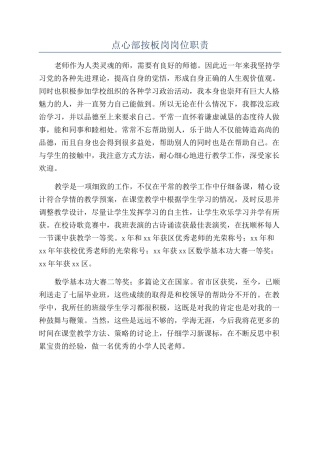 点心部按板岗岗位职责