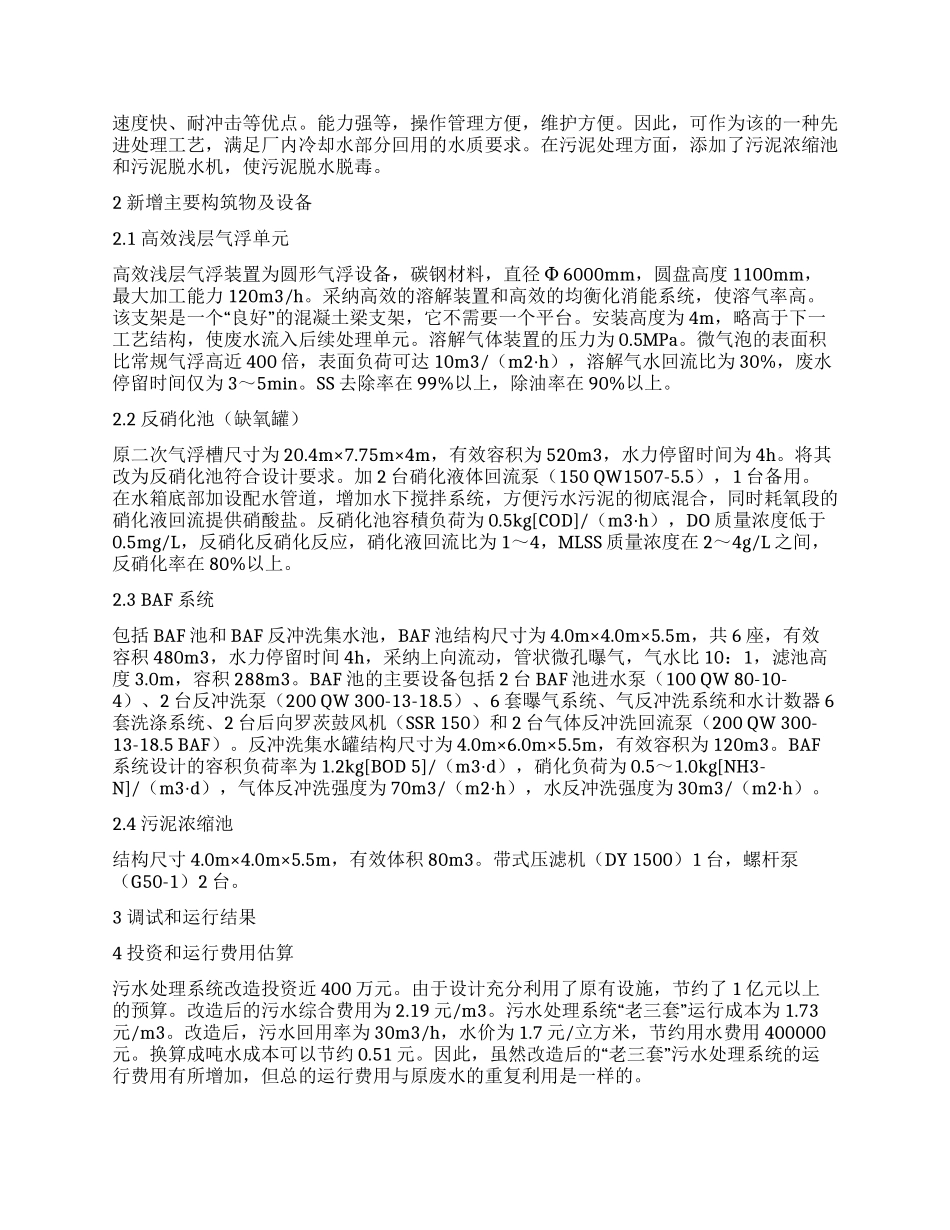 炼油厂污水处理工艺改造与技术方案优化_第2页