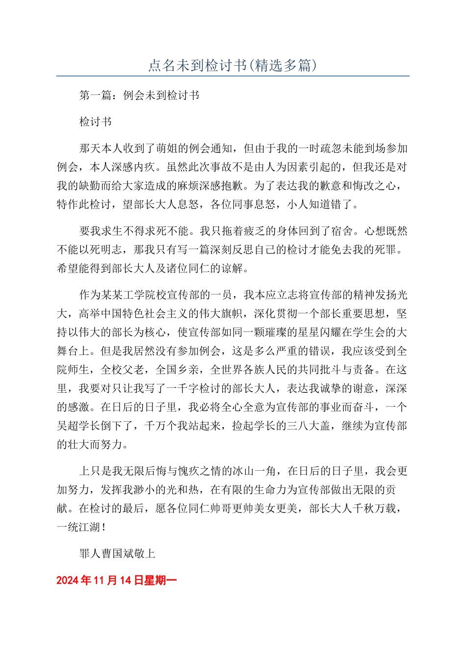 点名未到检讨书(精选多篇)_第1页