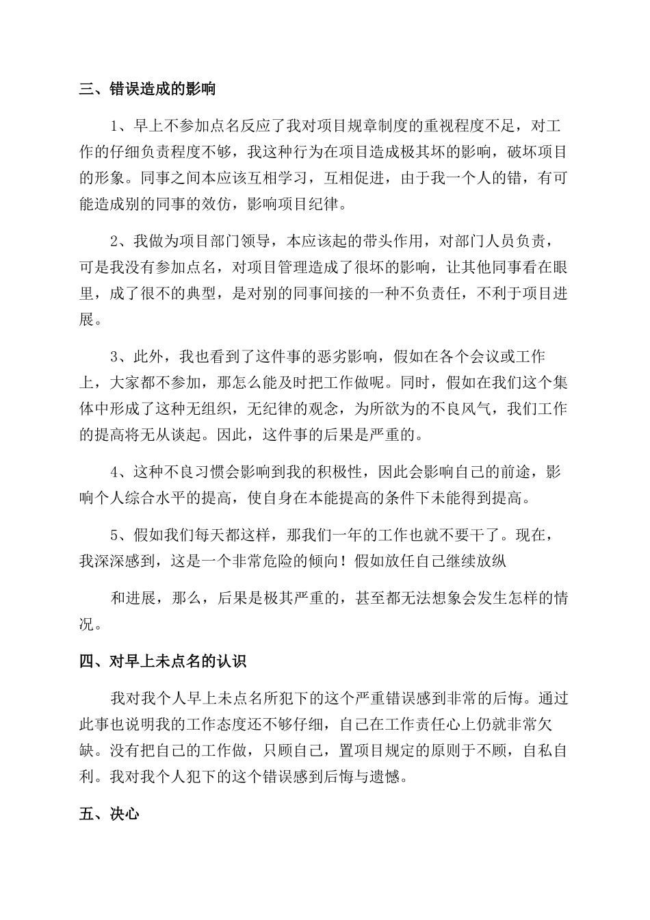 点名未到检讨书(精选多篇)_第3页