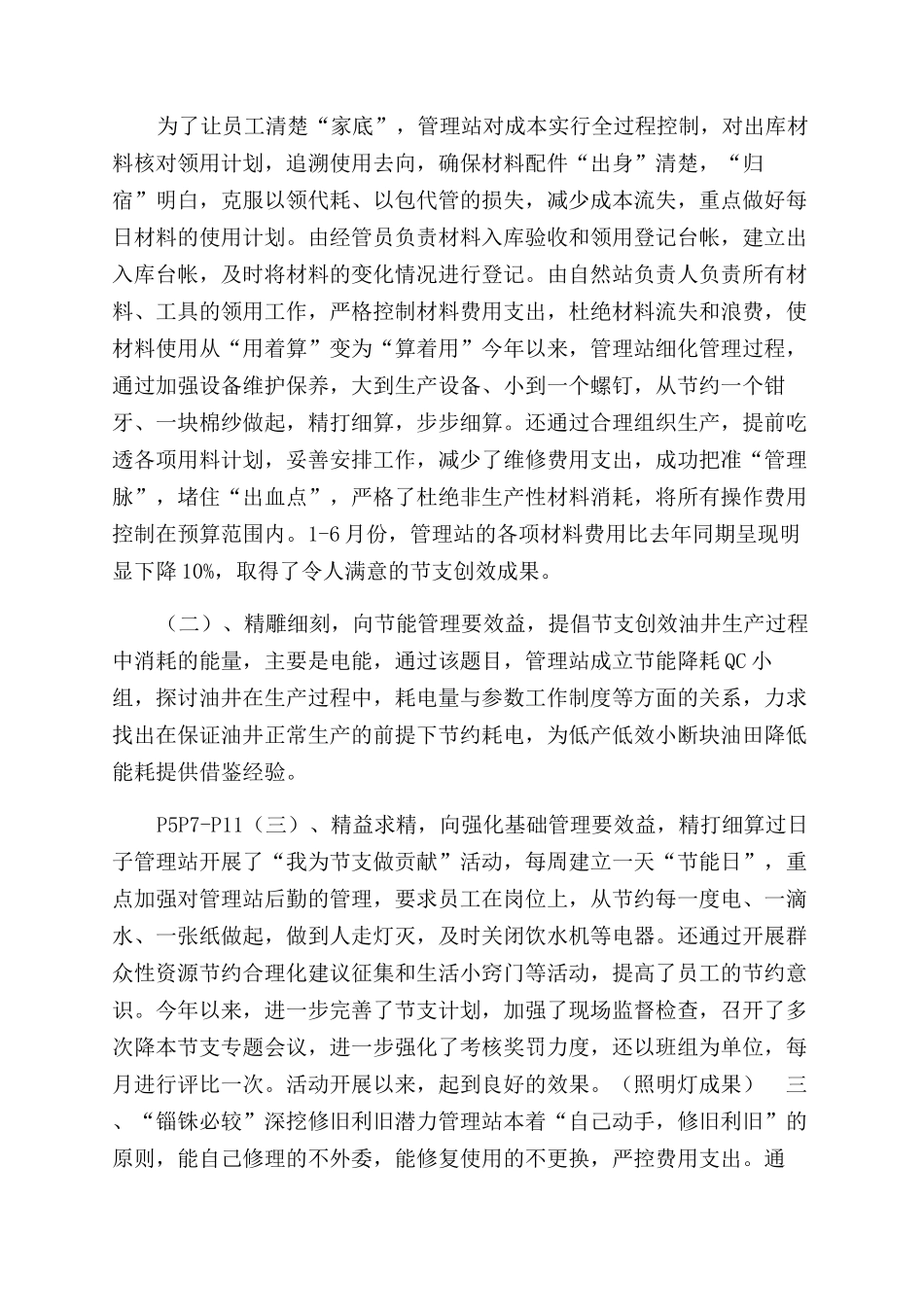 点滴节约“抠细节眼睛向内“挖效益修旧利废活动工作总结范文_第2页