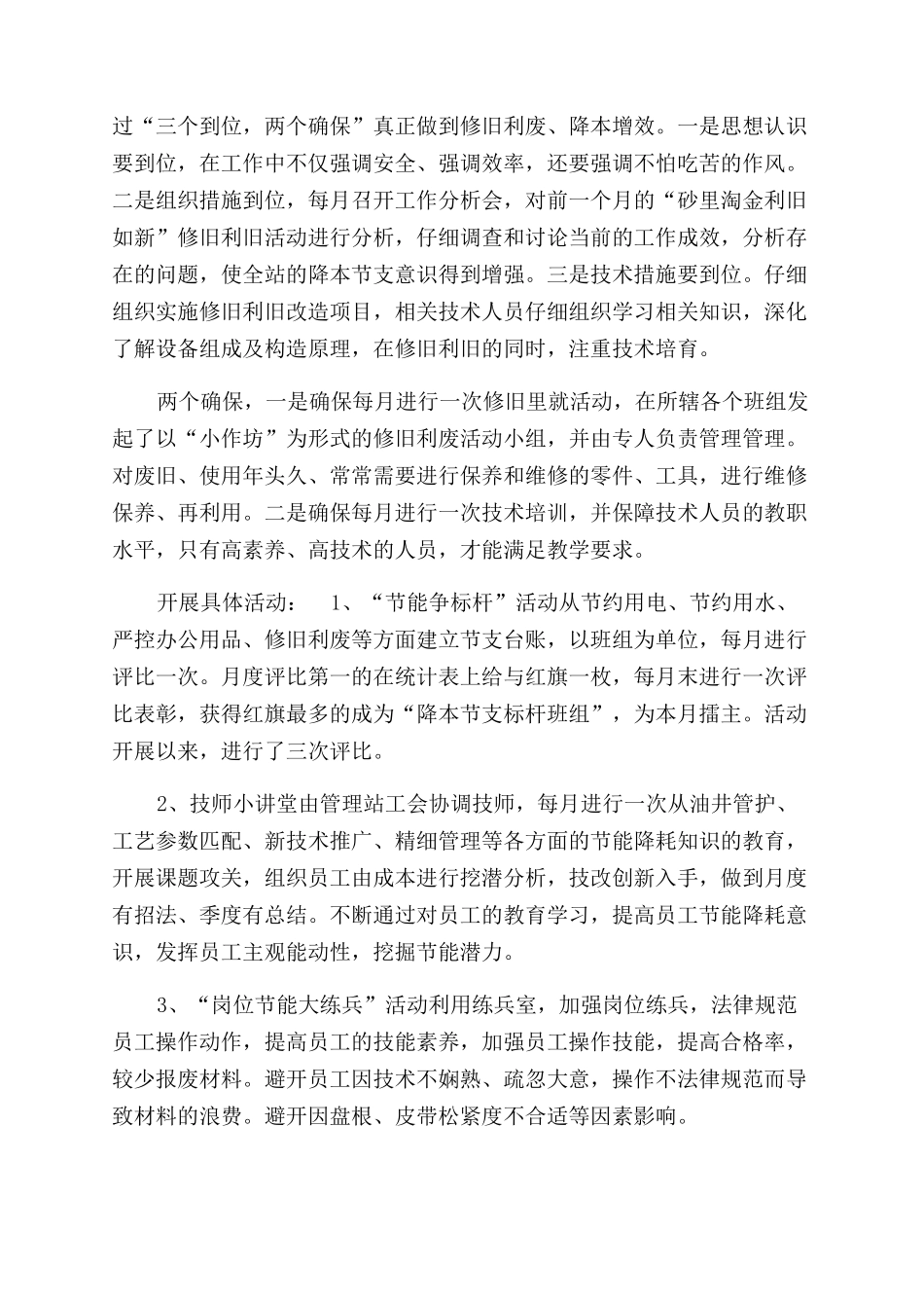 点滴节约“抠细节眼睛向内“挖效益修旧利废活动工作总结范文_第3页