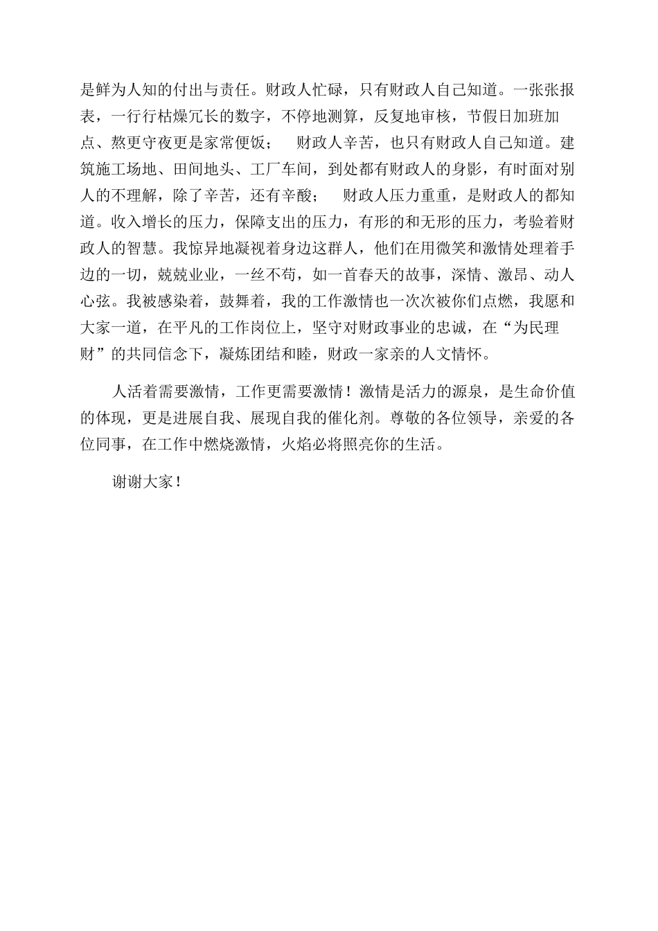 点燃工作激情演绎精彩人生演讲稿范文_第2页