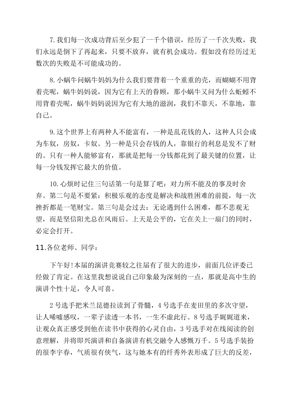 点评演讲的经典用语_第2页