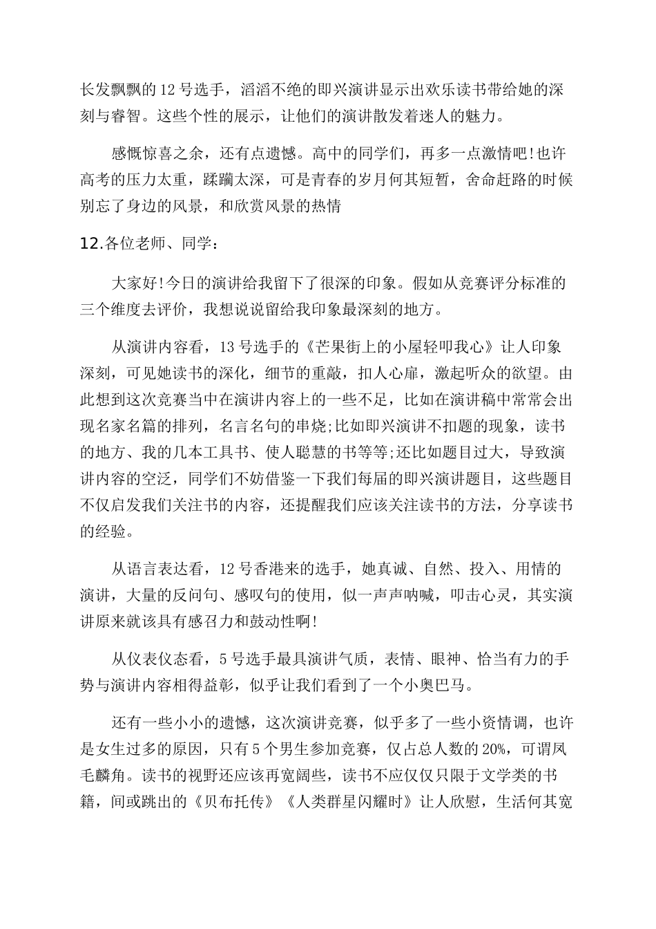 点评演讲的经典用语_第3页