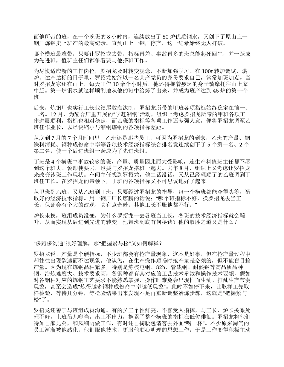 炼钢炉职工优秀个人事迹文稿_第2页