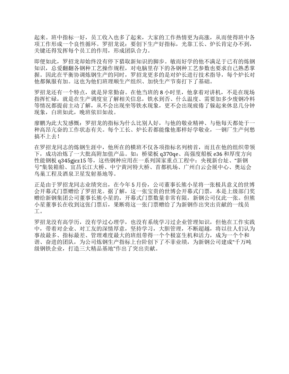 炼钢炉职工优秀个人事迹文稿_第3页