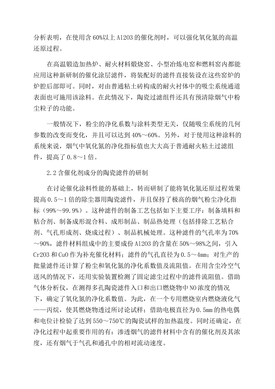 炼钢电炉除尘器用陶瓷滤件的简介_第2页