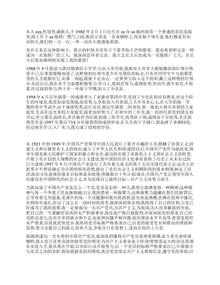 炼铁厂工人入党自传