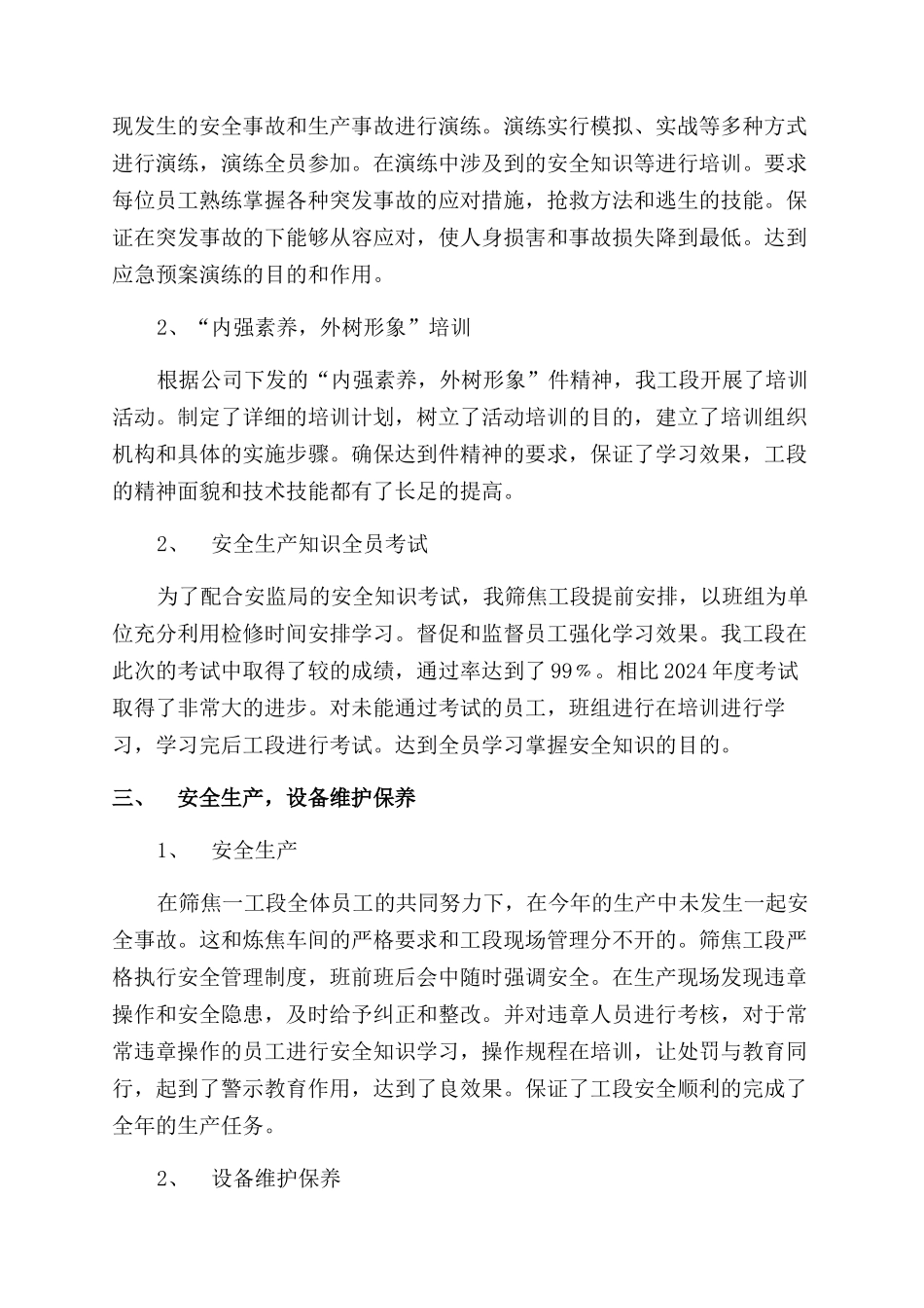 炼焦车间焦化工作总结范文_第2页