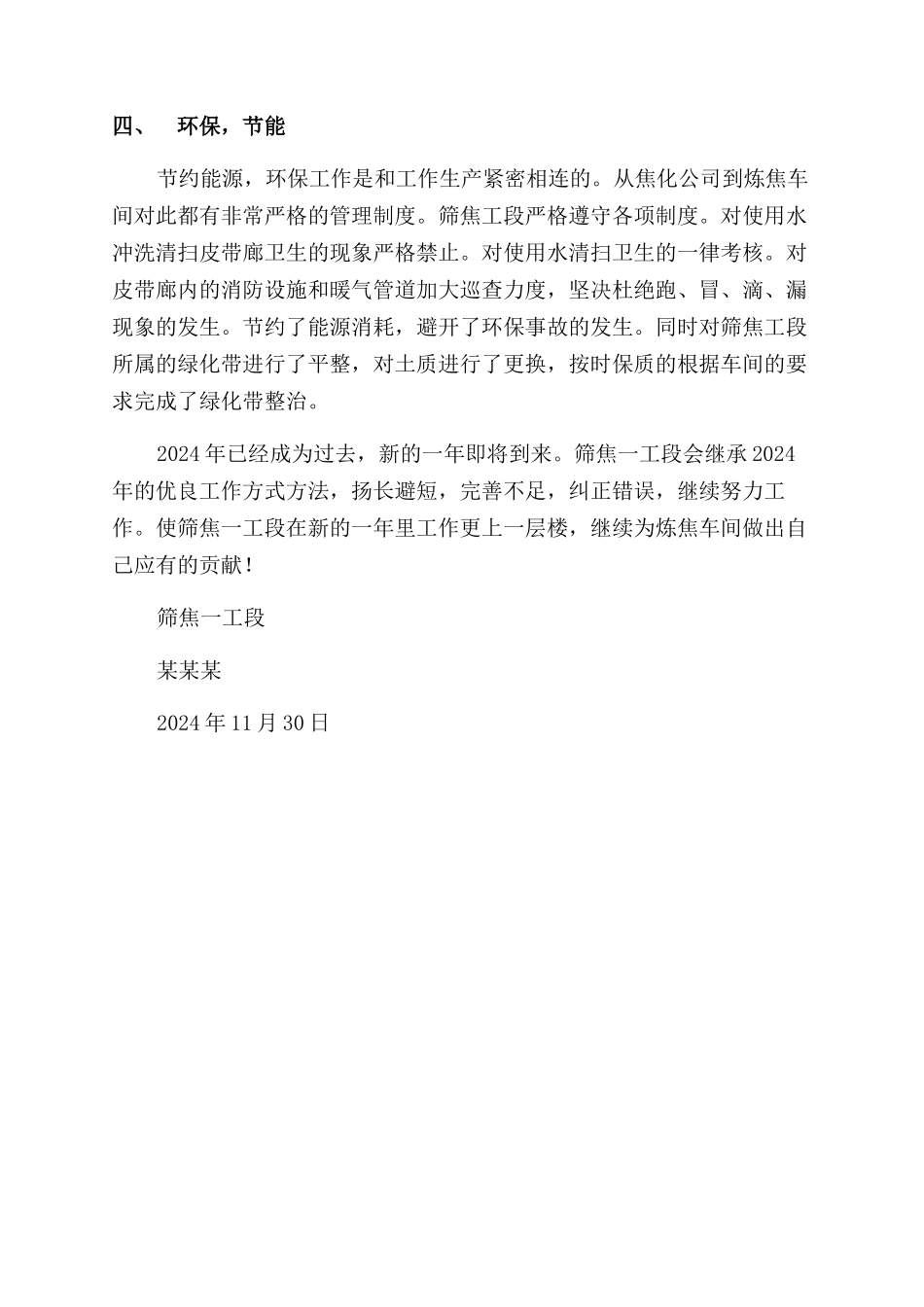 炼焦车间焦化工作总结范文_第3页