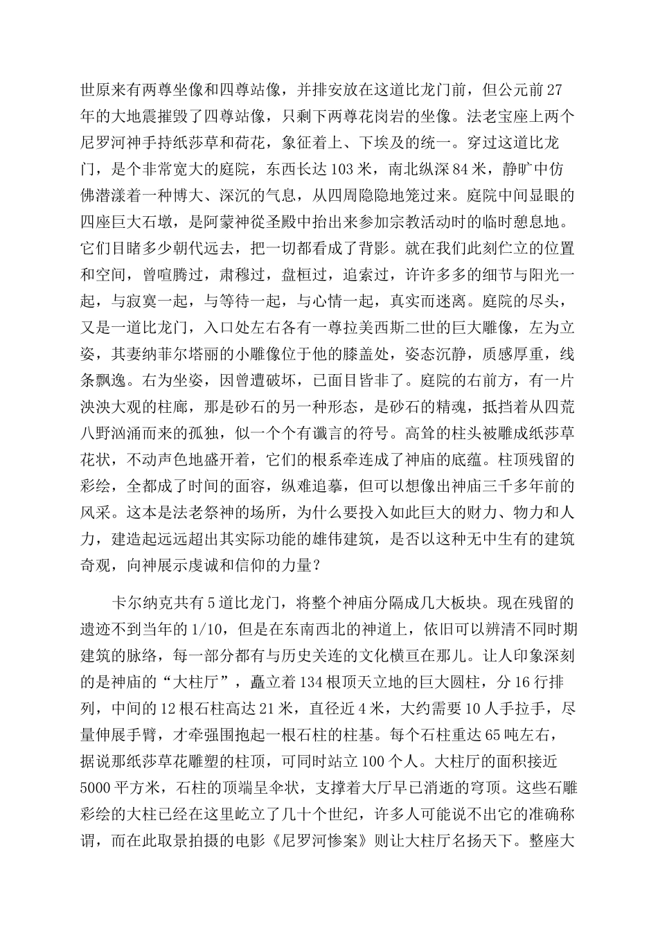 烈日下的卡尔纳克_第2页