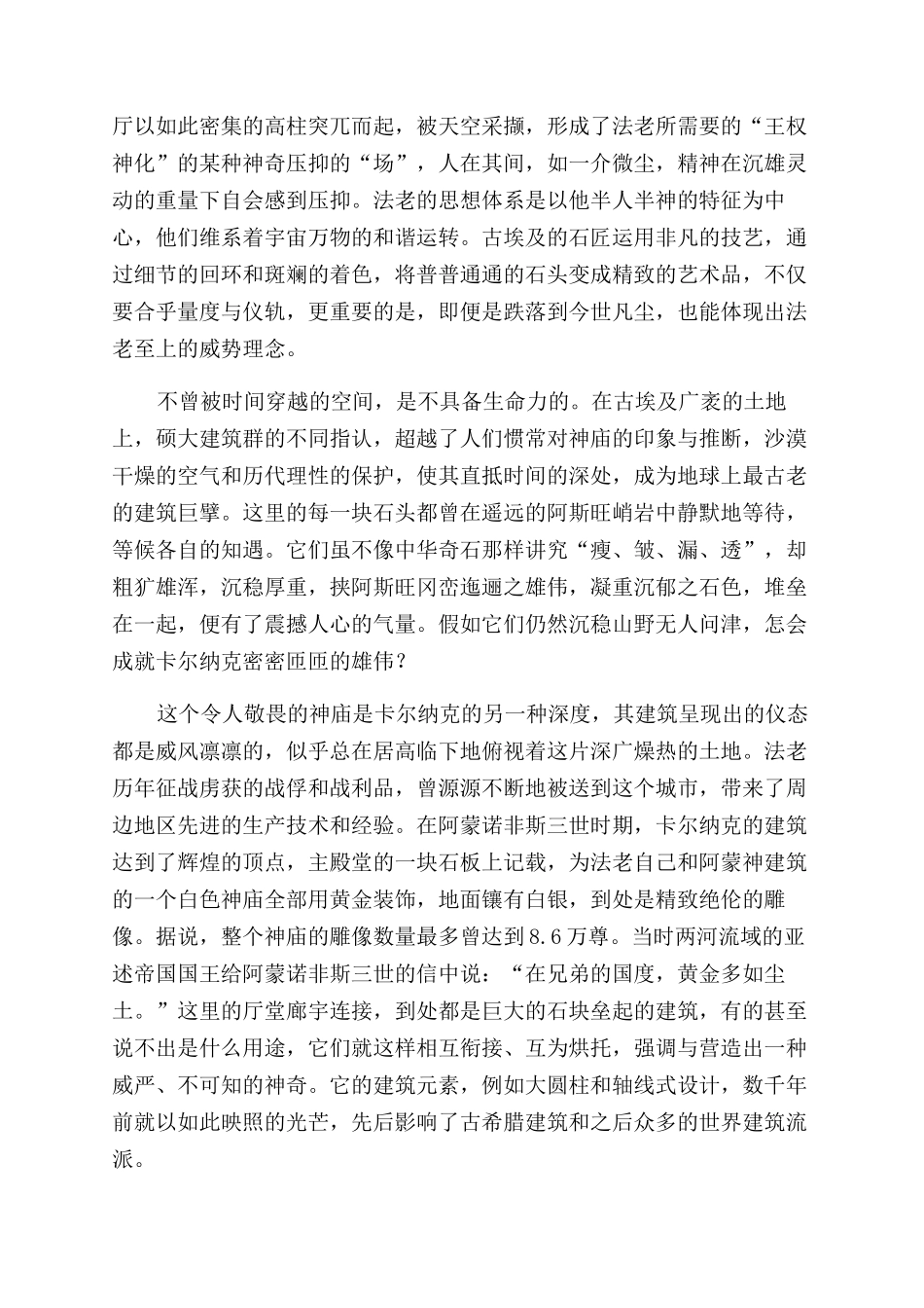 烈日下的卡尔纳克_第3页