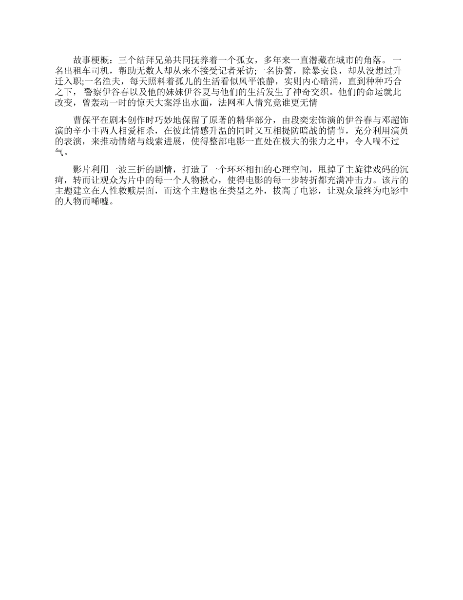 烈日灼心的经典台词_第2页