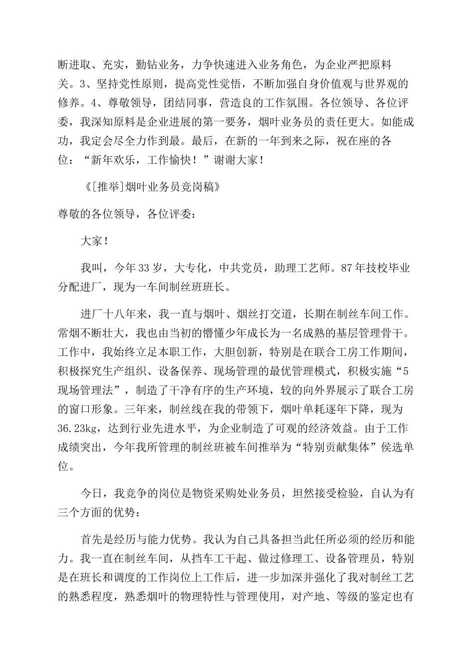 烟叶业务员竞岗演讲稿范文_第2页